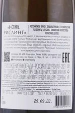 F Style Riesling Вино Ф Стиль Рислинг 0.75л