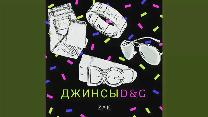 Джинсы D & G
