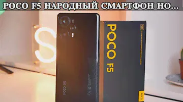 Poco F5 подробный обзор и опыт использования