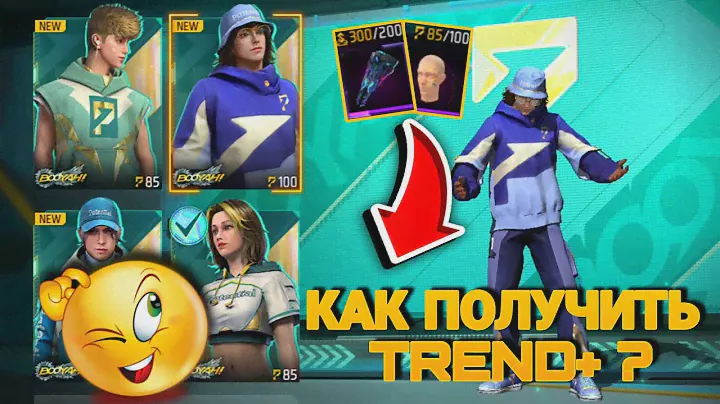 НОВАЯ ФИЧА - СИСТЕМА TREND+ в Фри Фаер - NEWS FREE FIRE